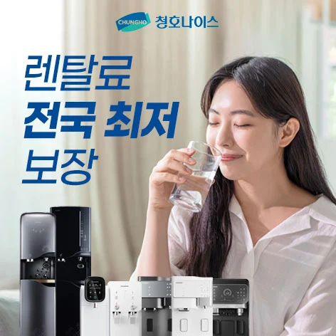 청호나이스 정수기 로고