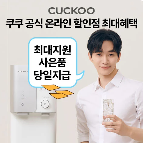 쿠쿠 정수기 로고
